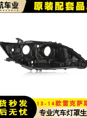 适用于13-14款雷克萨斯ES250大灯后壳 ES250大灯后壳黑色塑料底壳