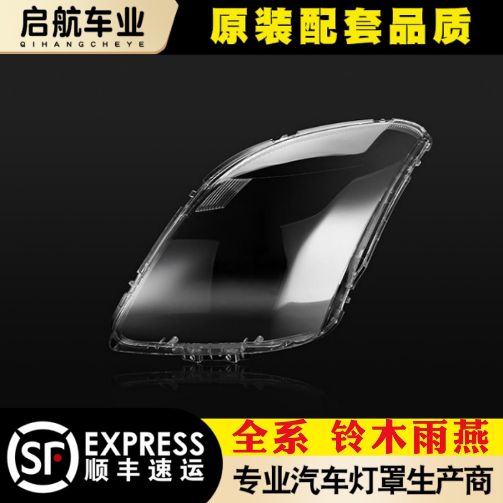 适用于铃木雨燕大灯灯罩 05-16款雨燕前大灯罩 大灯壳 大灯面罩,汽车零部件/养护/美容/维保,汽车灯罩,淘宝优惠券,粉丝福利购,淘宝优惠卷