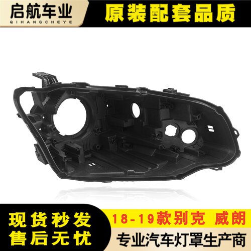 适用威朗大灯后壳 18-19款别克威朗大灯后壳黑色塑料底壳PP底座