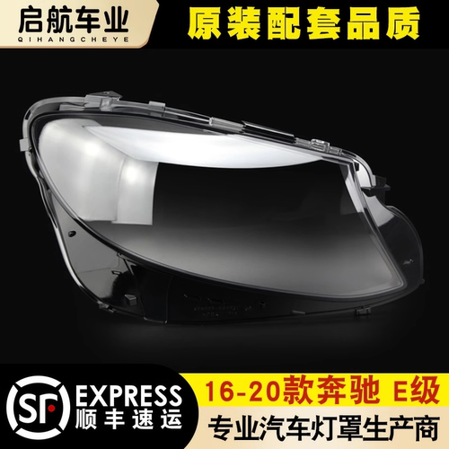 AoweiQi奔驰E级灯罩特价促销