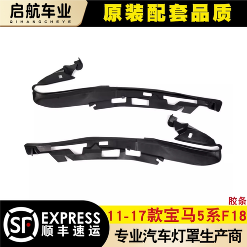AoweiQiF18F10大灯胶条特价促销