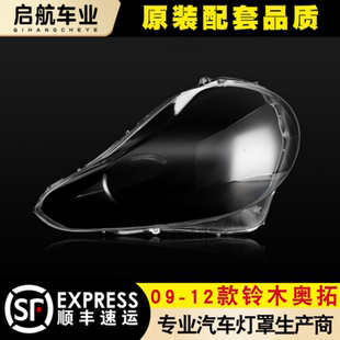 适用于奥拓大灯罩 09-12款长安铃木奥拓前大灯透明罩大灯壳 面罩