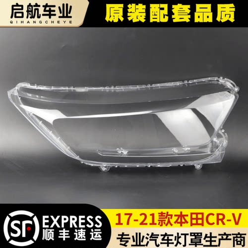 AoweiQi本田CRV大灯罩特价促销