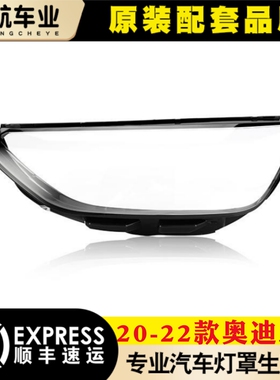 适用于新奥迪A4L前大灯罩 20-23款奥迪B10大灯灯罩 灯壳 灯面面罩