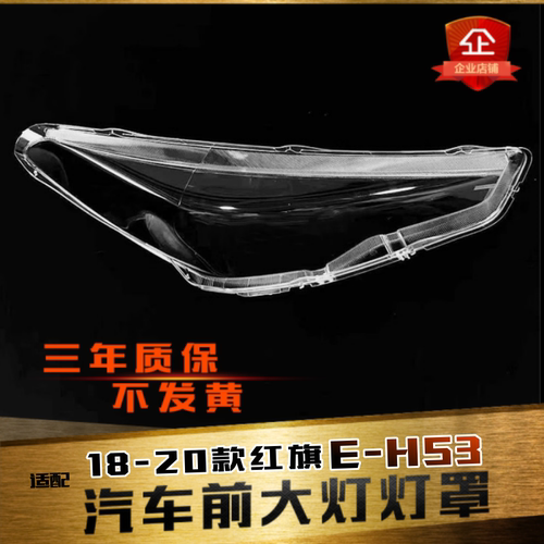 鑫皓琦E-HS3大灯罩特价促销