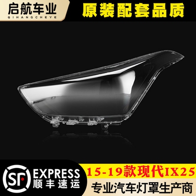 鑫皓琦IX25大灯罩特价促销