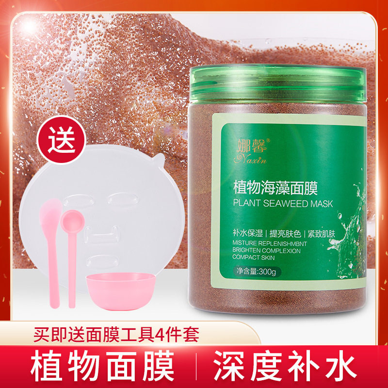 泰国小颗粒海藻面膜补水保湿面膜粉美容院