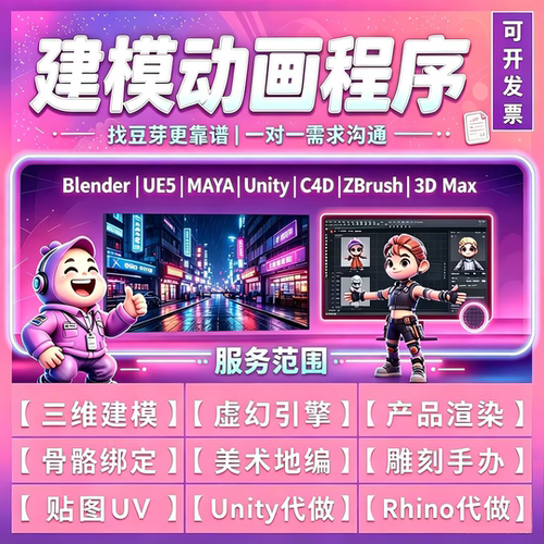 3D三维建模代做3dmax玛雅maya模型骨骼绑定c4d动画zb雕刻blender