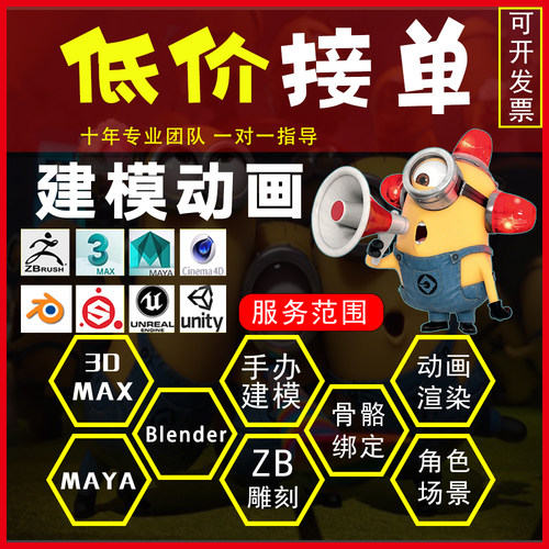 3D三维建模代做3dmax玛雅maya模型骨骼绑定c4d动画zb雕刻blender