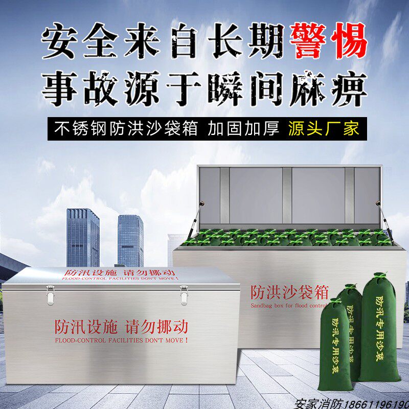 不锈钢防汛物资304沙箱应急