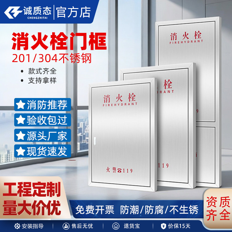 加厚304不锈钢消防箱门框消火栓箱门室内消防器材柜装饰面板定制