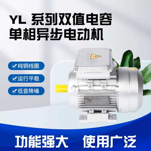 厂家 YL系列B3卧式单相异步电容电动机纯铜铝壳电机 机械设备