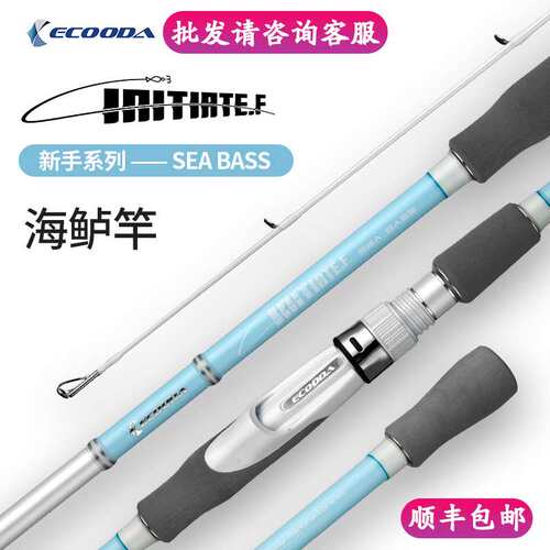 伊酷达SEA BASS海鲈竿 EHIC岸抛远投EHIS近海船竿2.1-2.8米M/MH调