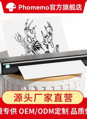 Phomemo M08F小型迷你热敏打印机无墨办公纹身便携式A4错题打印机