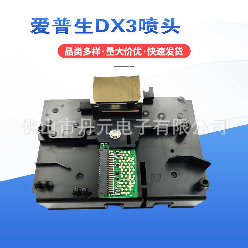兼容写真机配件ROLAND罗兰 FJ 500/FJ600 打印喷头EPSON DX3喷头