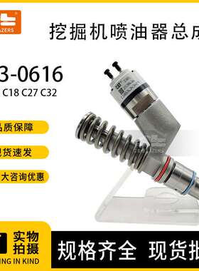 挖机配件C15 C18 C27 C32发动机喷油器253-0616适用卡特374/390F