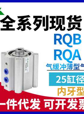 樱美RDQA25-RDQB25-RQA25-RQB25-20-30带气缓冲薄型气缸 RQF RDQF