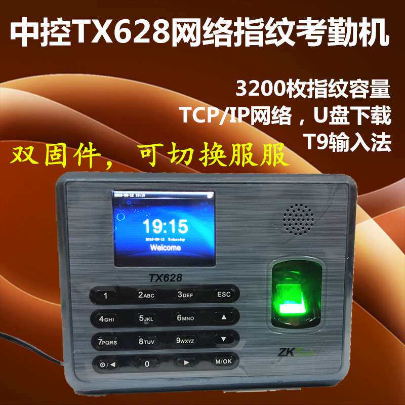 熵基中控TX628彩屏指纹考勤机网络打卡机签到机可加ID/IC英文繁体