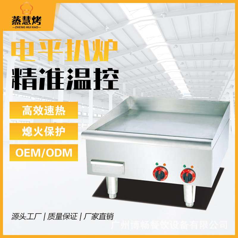 蒸慧烤商用手抓饼台式电扒炉铁板鱿鱼铁板烧摆摊炒饭烤冷面机器