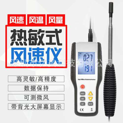 鑫思特HT-9829热敏式风速仪测风量计数字探头式风速计量仪测风仪