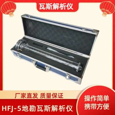 矿用瓦斯解析仪DGC井下煤钻屑瓦斯 HFJ-5地勘瓦斯解析仪