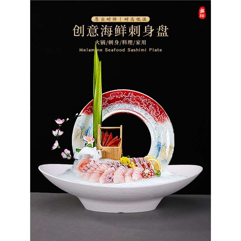 高档酒店三文鱼刺身盘密胺干冰盘海鲜造姿摆盘龙虾盘寿司盘料理盘