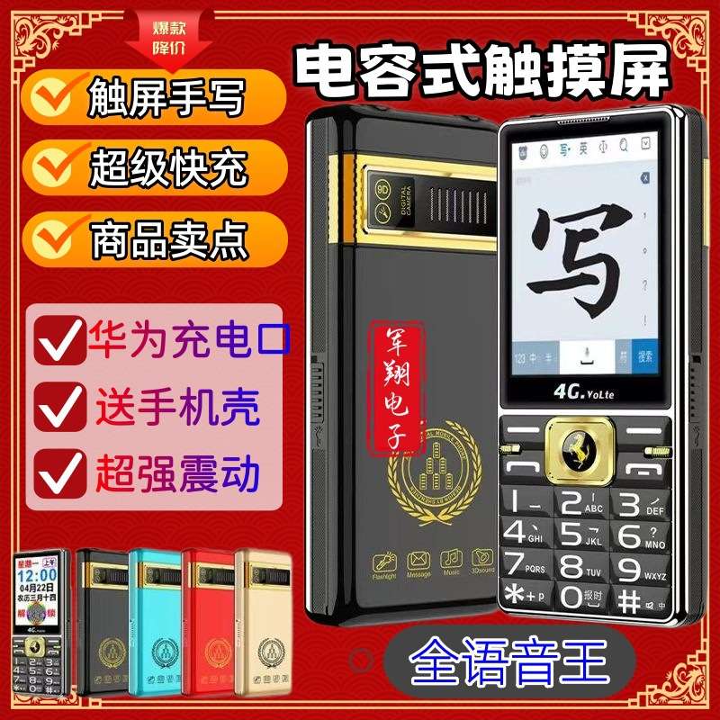 新款全网通4G老年人手机3.0寸大屏手写触摸带震动大喇叭老人手机