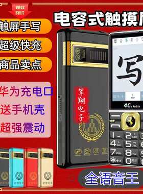 新款全网通4G老年人手机3.0寸大屏手写触摸带震动大喇叭老人手机