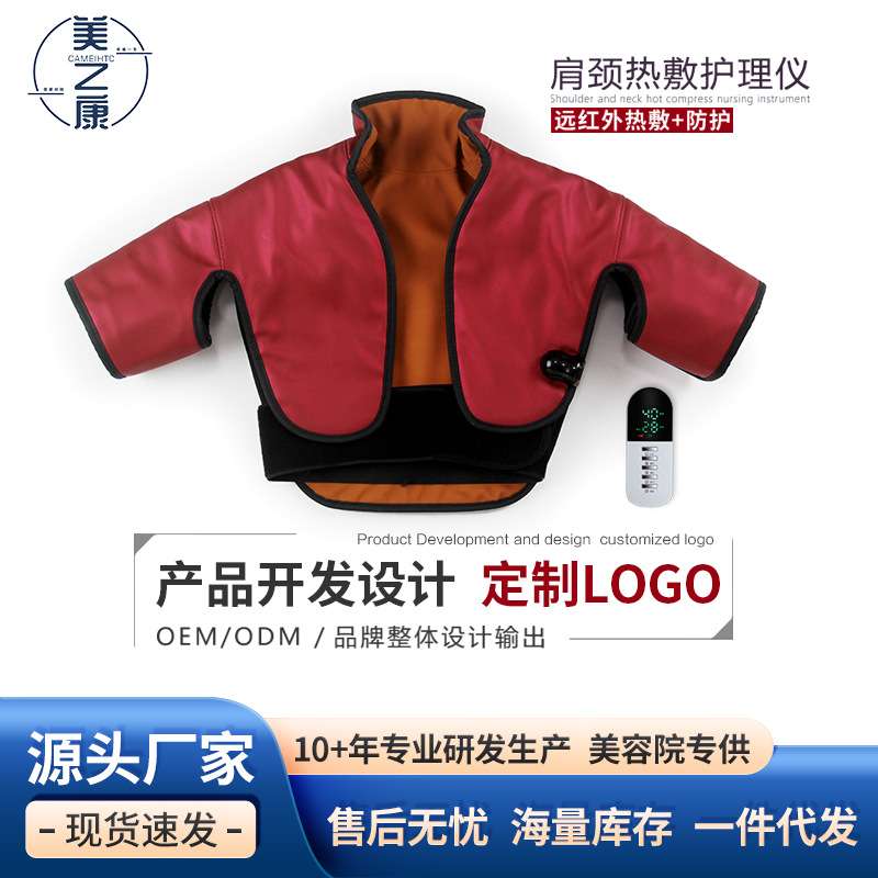 远红外加热肩颈仪保暖披肩颈椎热敷发热护颈暖背护手臂电加热理疗