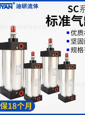 SC50 32 SC63x40缸径25标准80气缸SC100-125-160行程200-250-300