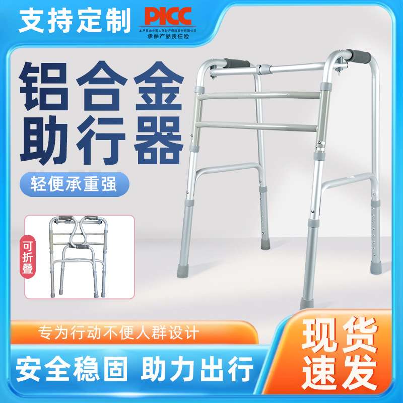 铝合金双杠老人防滑框式高度可调可折叠四脚可带轮助行器多功能