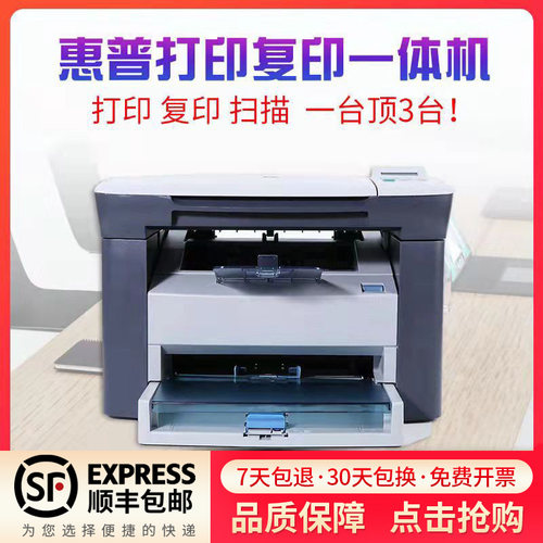 HP惠普激光打印机家用办公