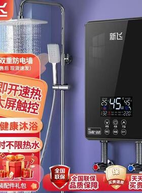 新飞7000w恒温即热式电热水器家用速热卫生间农村小型租房用洗澡