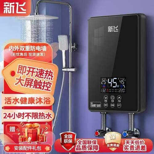 新飞高效安全节能洗澡沐浴热水器