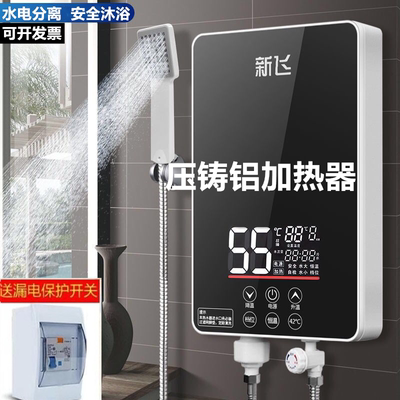新飞即热式电热水器恒温压铸铝加热器节能安全速热直热小型免储水