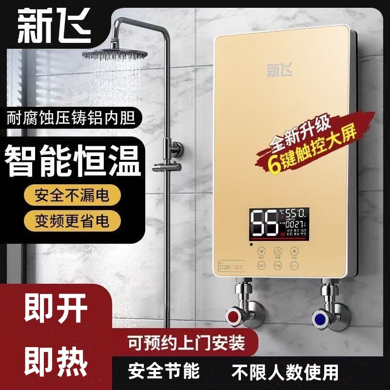 新飞即热式电热水器电家用小型卫生间速热洗澡智能恒温淋浴器租房
