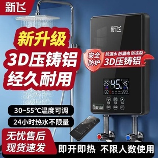 新飞【压铸铝】7.5KW即热式电热水器电家用小型卫生间速热淋浴