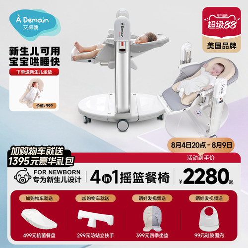 ademain新生儿摇篮款宝宝餐椅