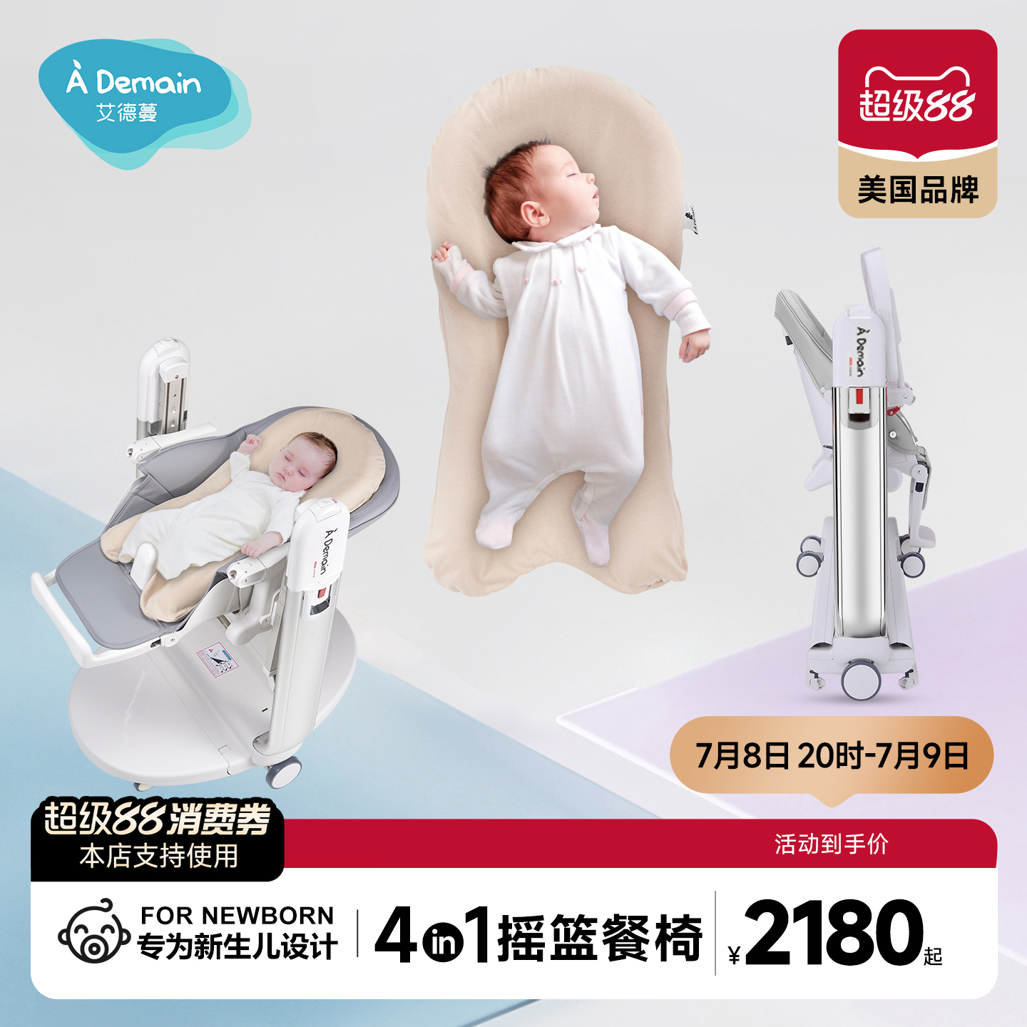 ademain新生兒搖籃款寶寶餐椅