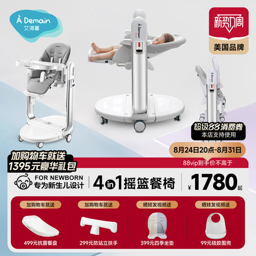 艾德蔓新生婴儿宝宝餐椅摇摇乐
