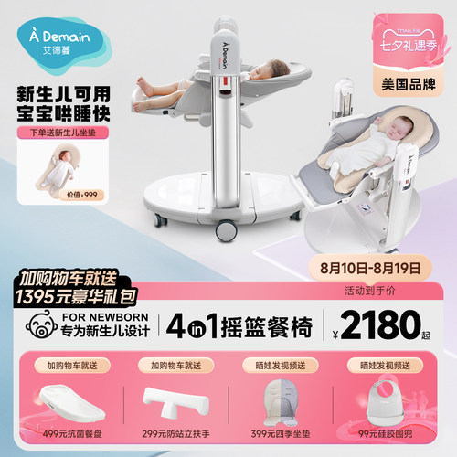 ademain新生儿摇篮款宝宝餐椅