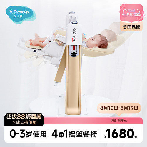 ademain香槟金儿童餐椅可折叠
