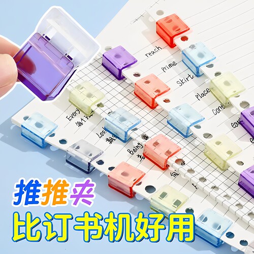 透明推推夹推夹器试卷收纳无痕