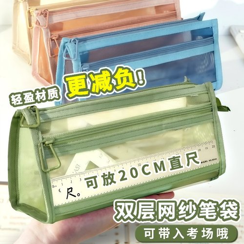 双层立体透明网纱笔袋考