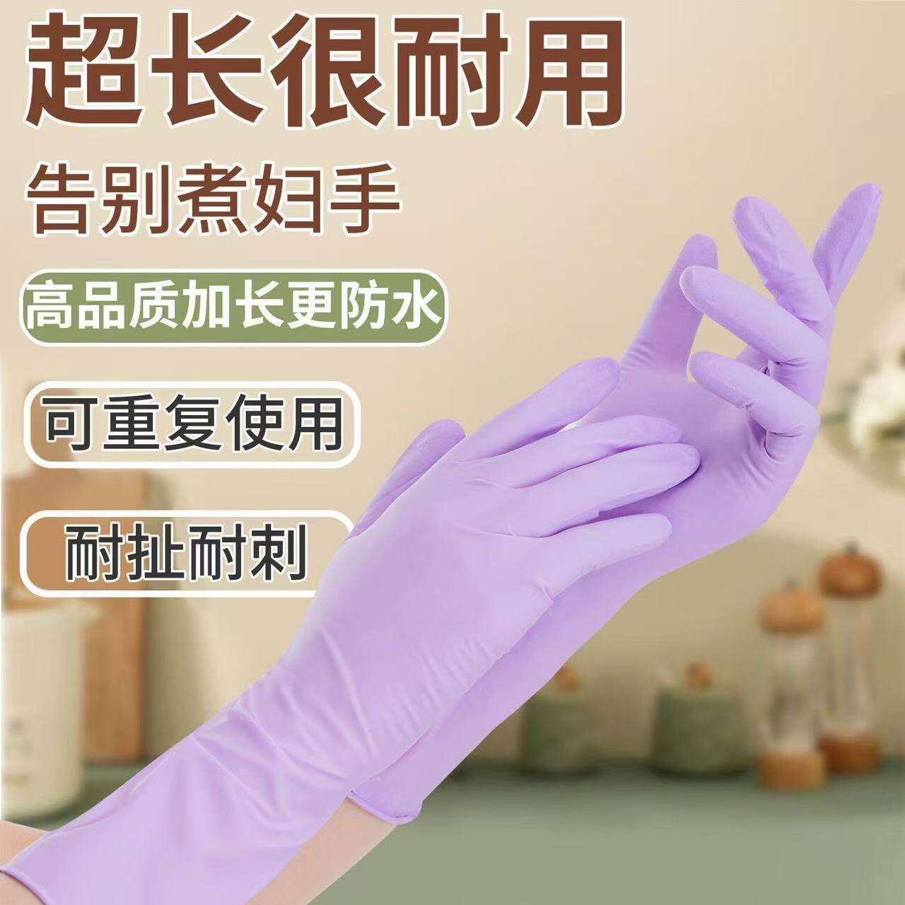 丁腈手套厨房洗碗耐用家