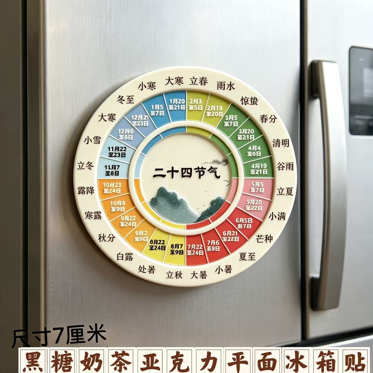 【二十四节气】知识小科普好寓意压克力冰箱贴磁吸送朋友礼物收藏