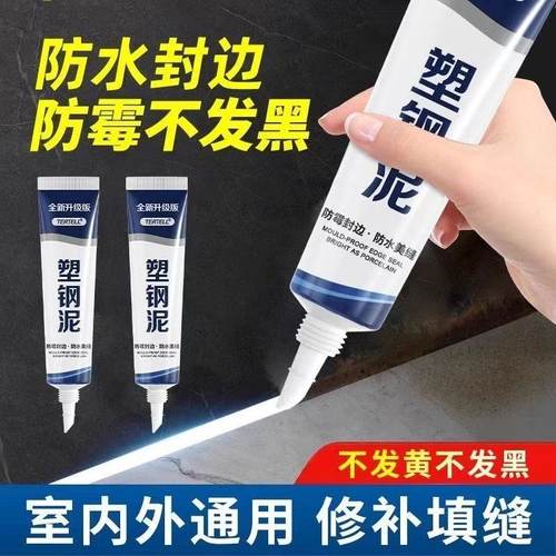 半价抢防霉厨卫密封胶水