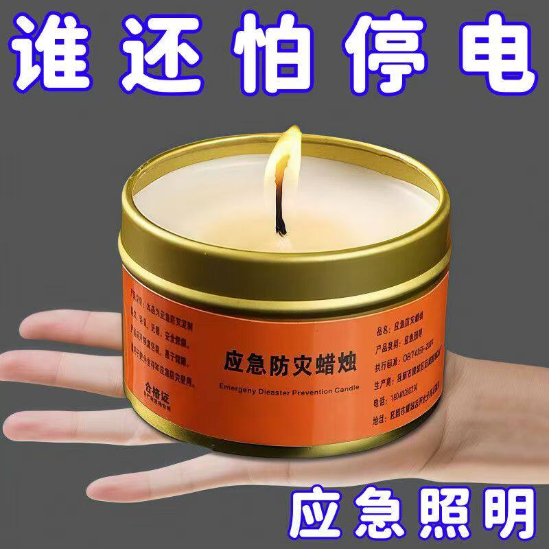 家用应急防灾蜡烛无烟无味停电照明备用地震紧急生存应急防风蜡烛