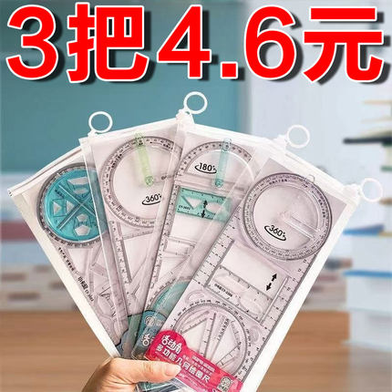 中小学生活动角尺多功能尺子几何图形初高中学生专用画绘图函数尺
