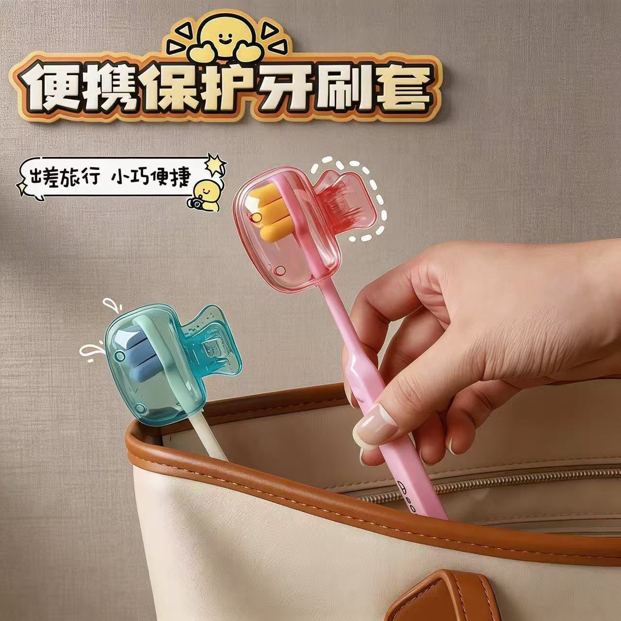 牙刷收纳夹家用便携旅行图片